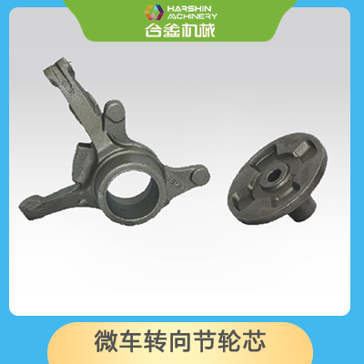 微車轉向節(jié)輪芯